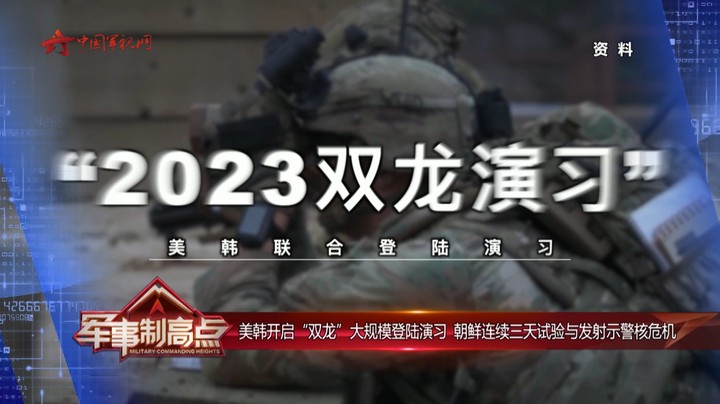 美韩开启“双龙”大规模登陆演习 朝鲜连续三天试验与发射示警核危机