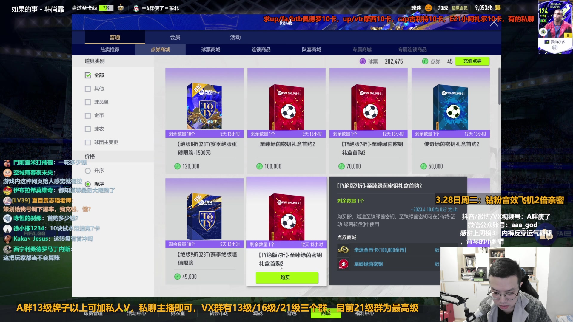 【2023-03-28 09点场】A胖瘦了：A胖FO4~开新转盘/连锁/看号