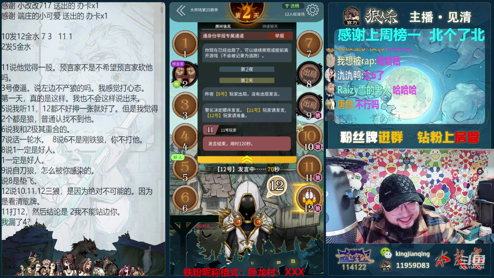 【2023-03-27 20点场】见清king：小小狼人可笑可笑~