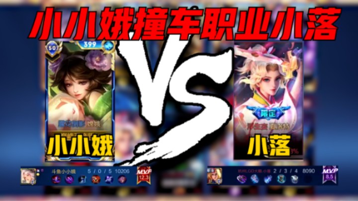 【小小娥】小小娥巅峰2488撞车职业LGD小落，嫦娥5-0评分12.3豪取MVP,月影迷踪，此刻开始我将一次不死走向胜利！