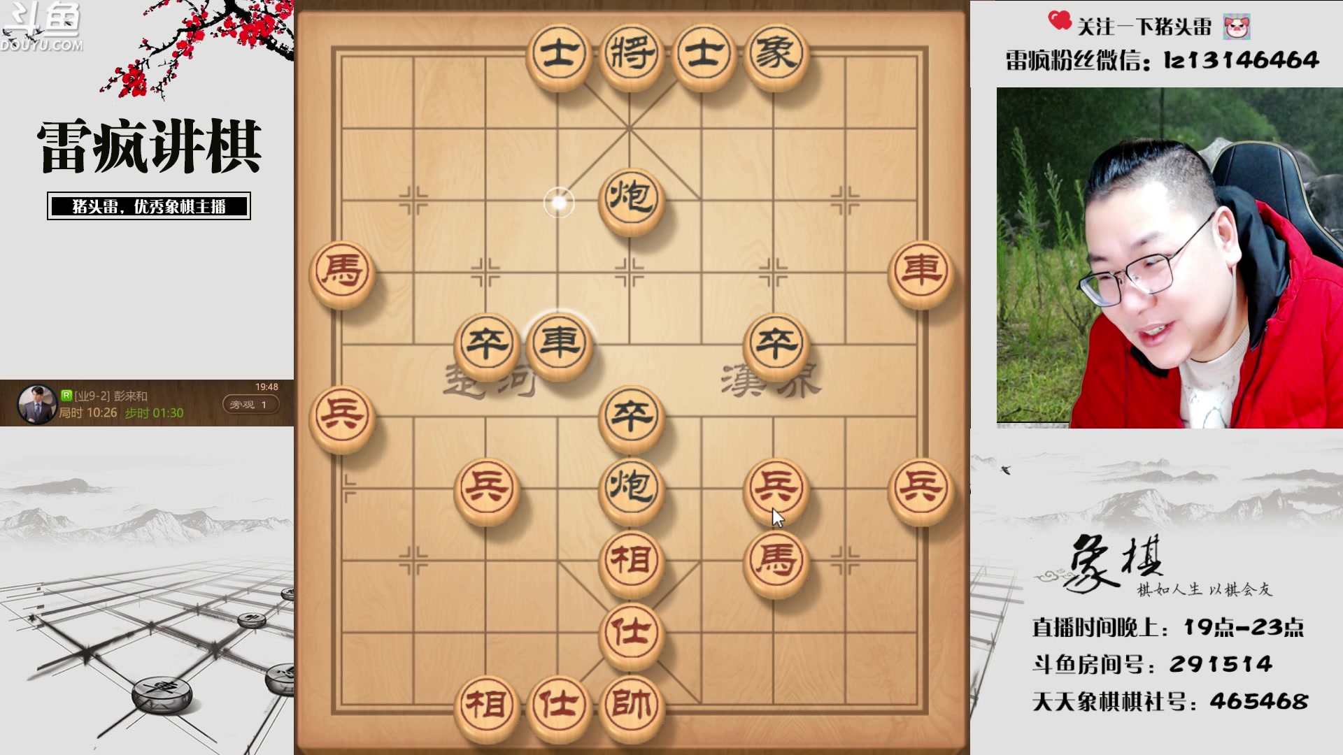 【2023-03-28 19点场】雷疯小叔：雷疯讲棋 斗转星移