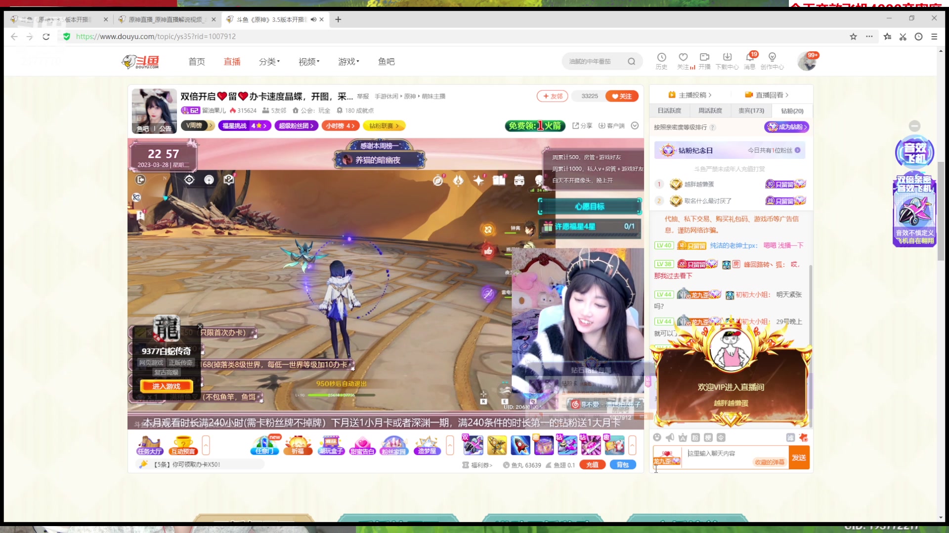 【2023-03-28 22点场】初初大小姐：【超级难打的周本报名 双倍亲密】