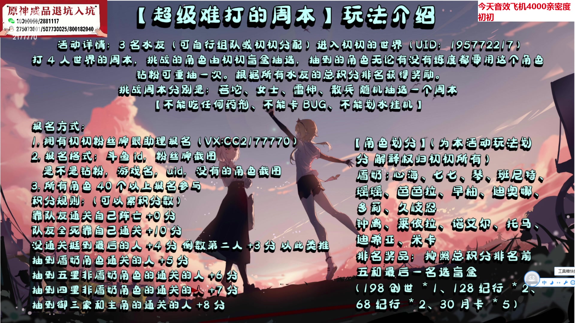 【2023-03-28 18点场】初初大小姐：【超级难打的周本报名 双倍亲密】