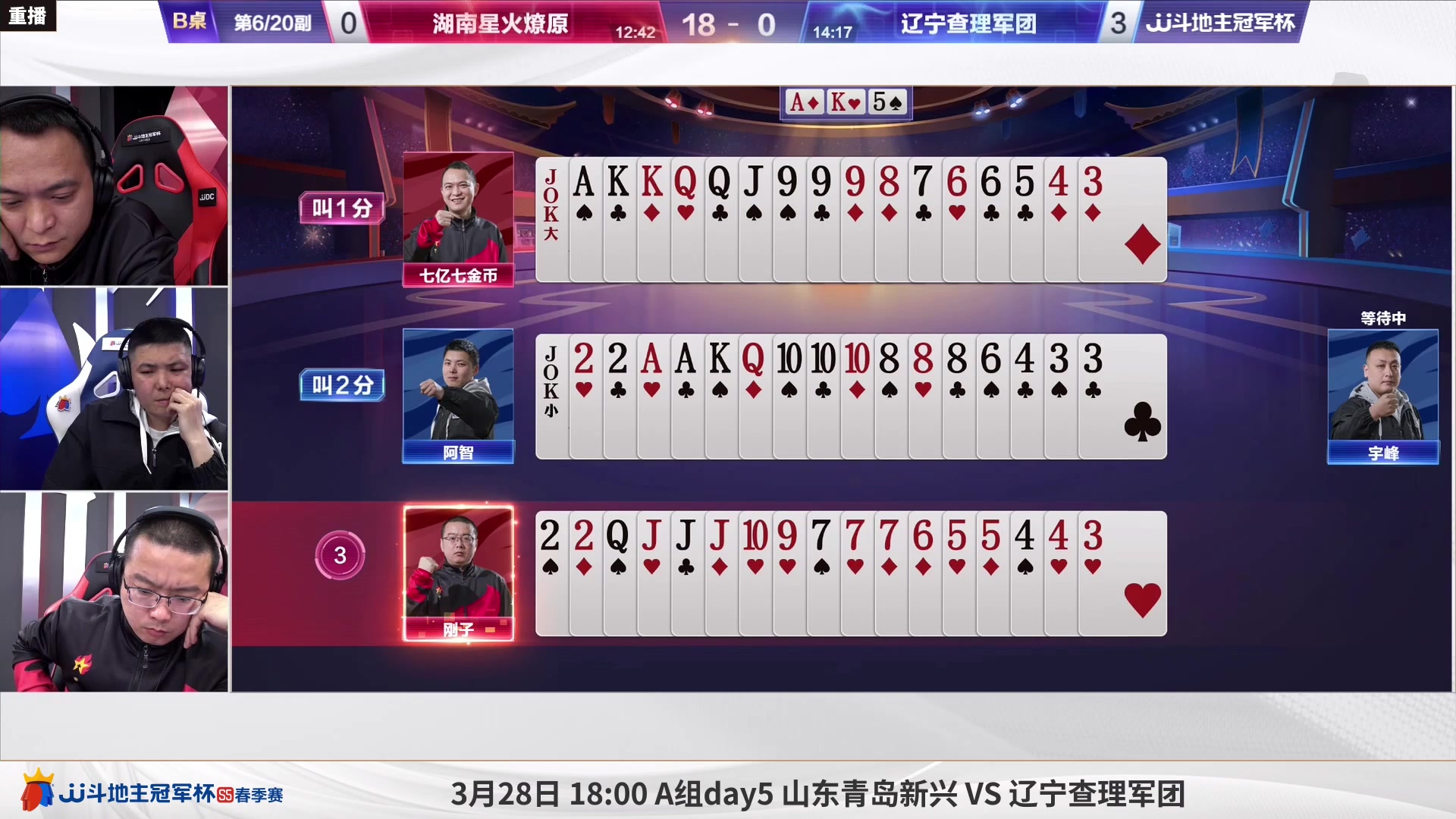 【2023-03-28 01点场】JJ斗地主官方：周二18点，青岛新兴败区再战！