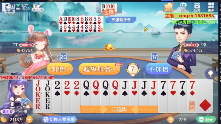 灬幸之斗地主灬的精彩时刻 20230327 14点场