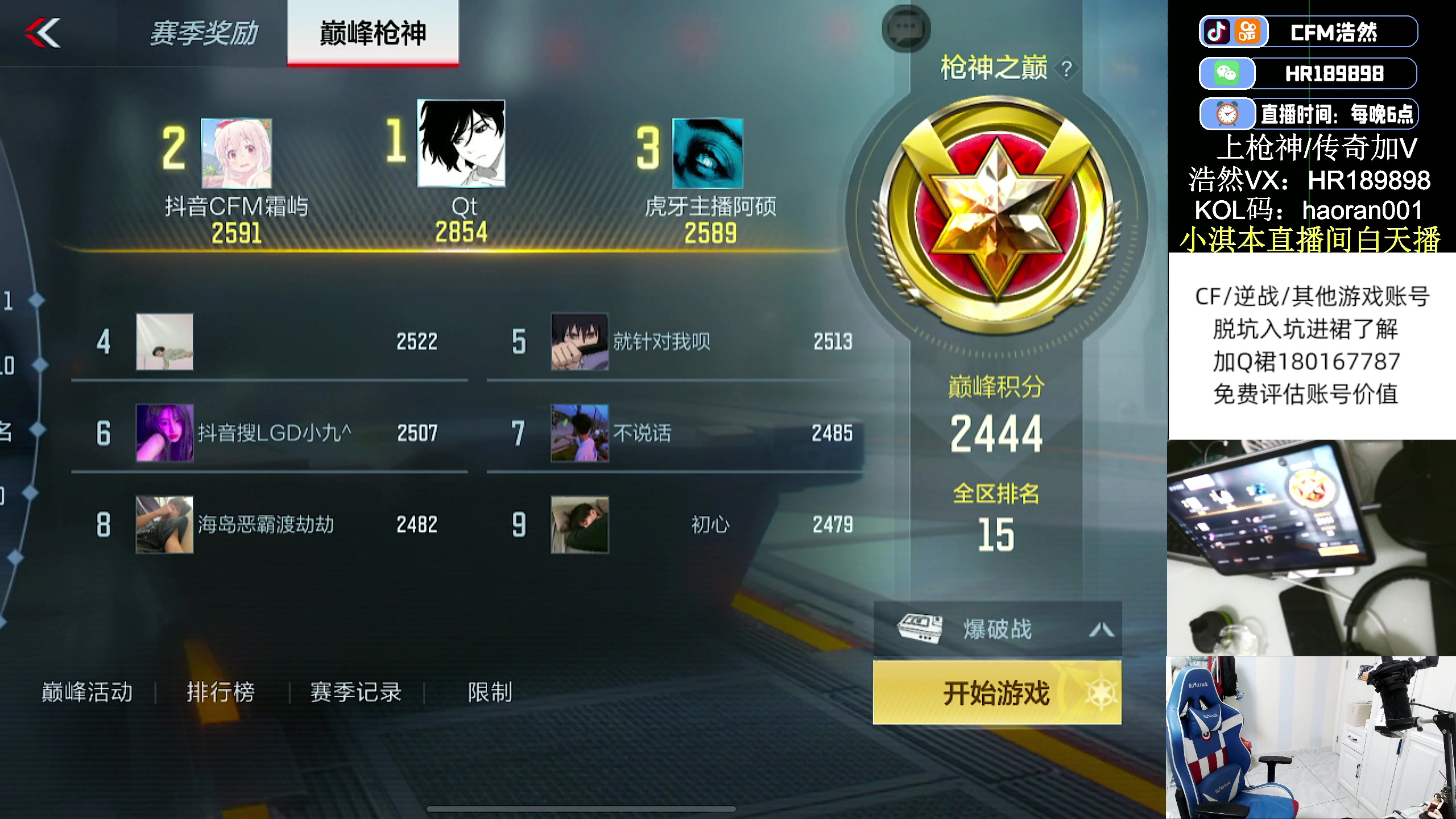 【2023-03-27 18点场】HR浩然Ayo：浩然：巅峰今晚上前十