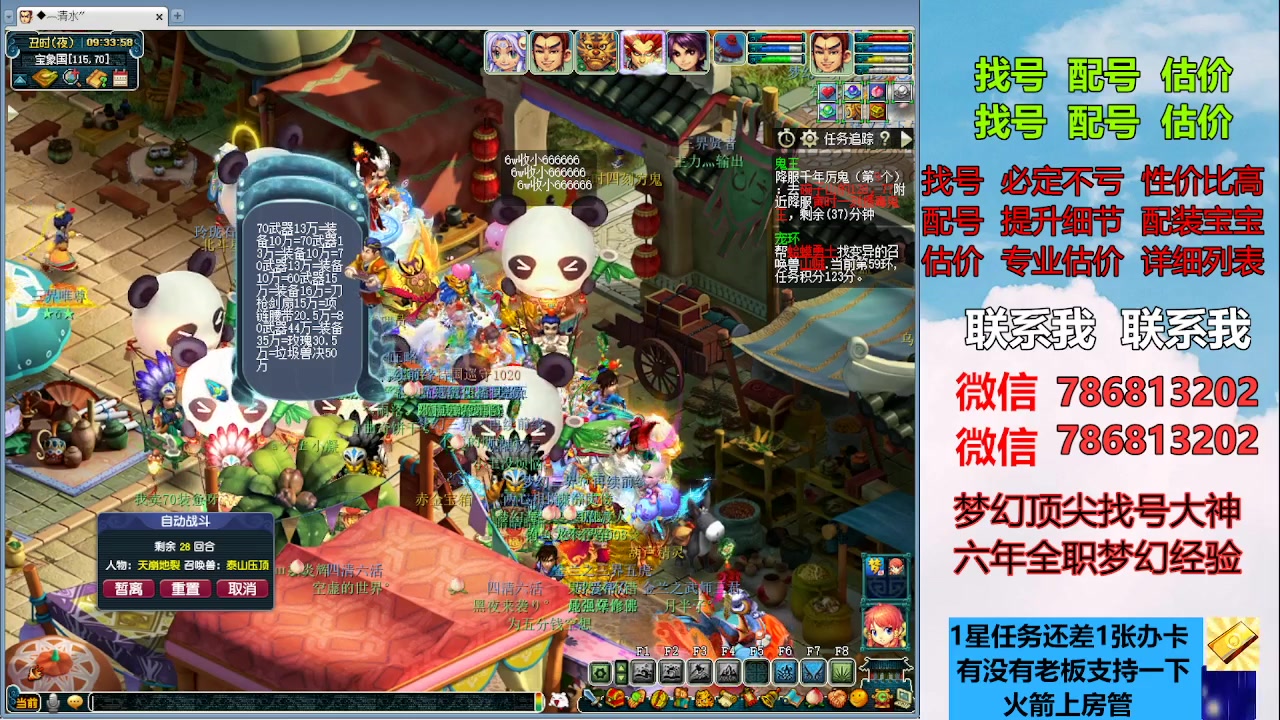 【2023-03-28 08点场】来自1995：找号主播。估号配号就是专业