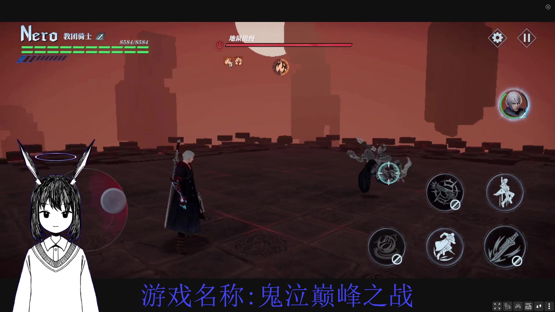 【2023-03-28 19点场】兔紫寒：鬼泣了手游二测了