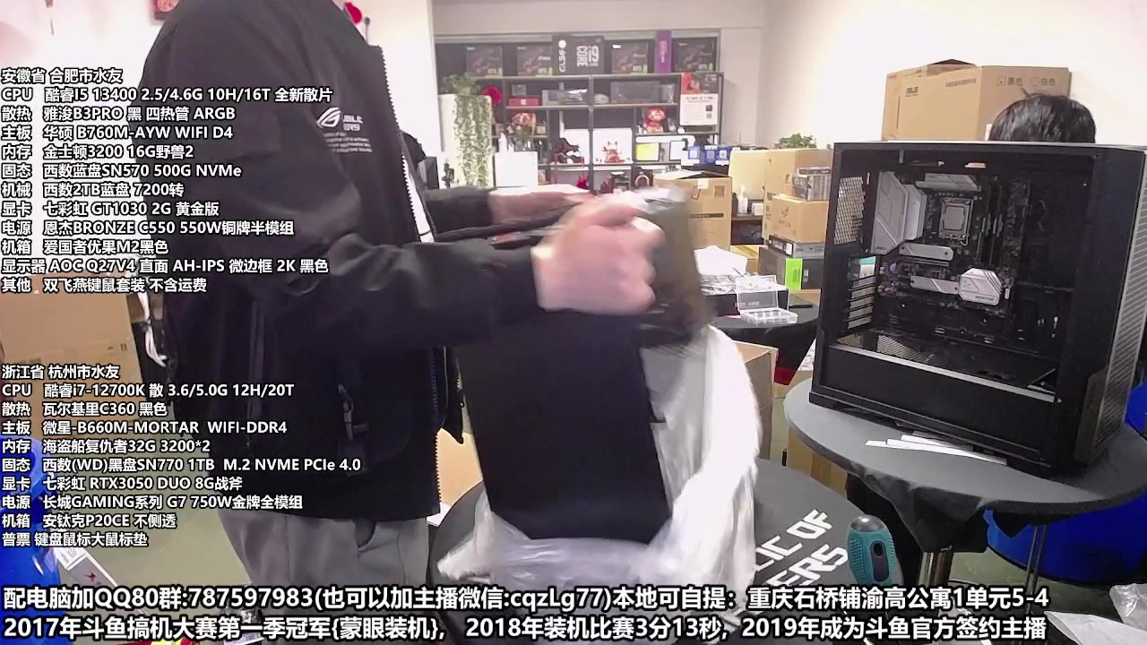 【2023-03-29 10点场】重庆刚哥金牌装机店：重庆刚哥 配电脑 搞机王