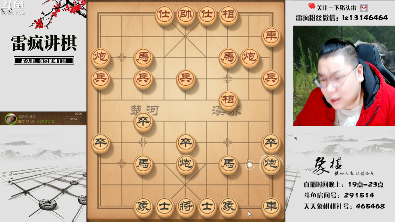 【天天象棋】雷疯小叔的精彩时刻 20230329 20点场