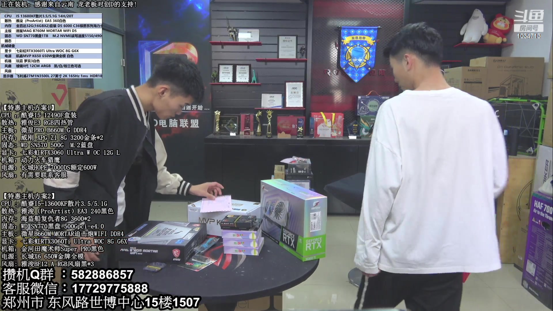 【2023-03-29 14点场】创D电脑联盟：郑州创D：直播装机珍惜遇见！