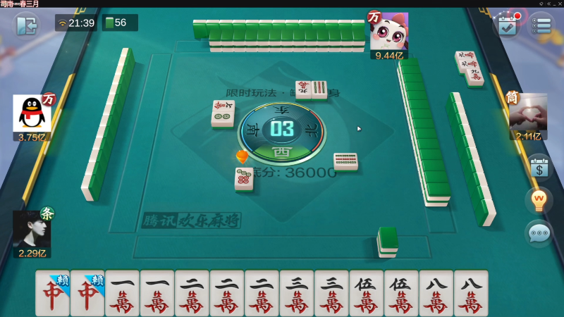 【欢乐麻将】靓旭的精彩时刻 20230329 00点场