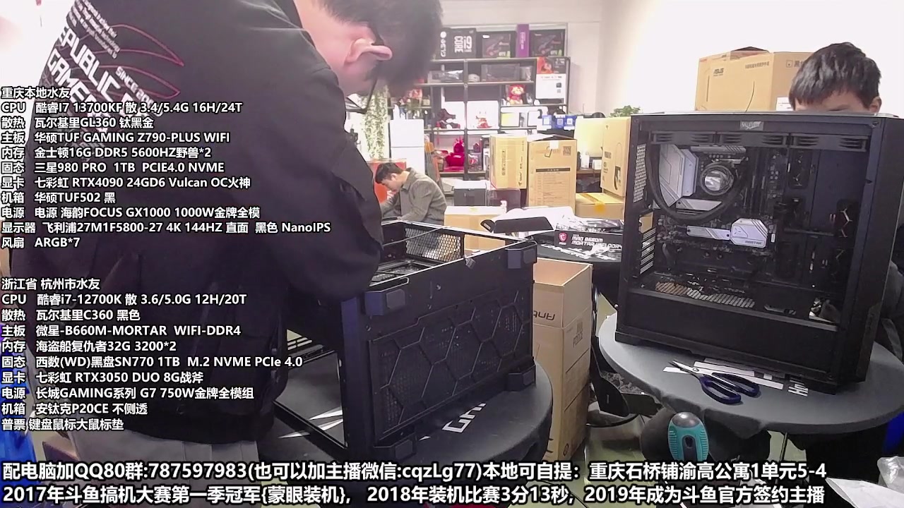 【2023-03-29 12点场】重庆刚哥金牌装机店：重庆刚哥 配电脑 搞机王
