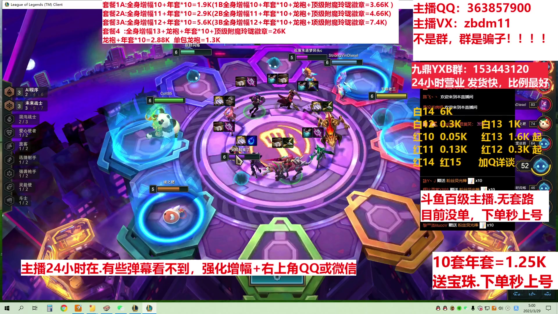【2023-03-29 04点场】主播东门：东门：强化增幅11 12 13 年套打造