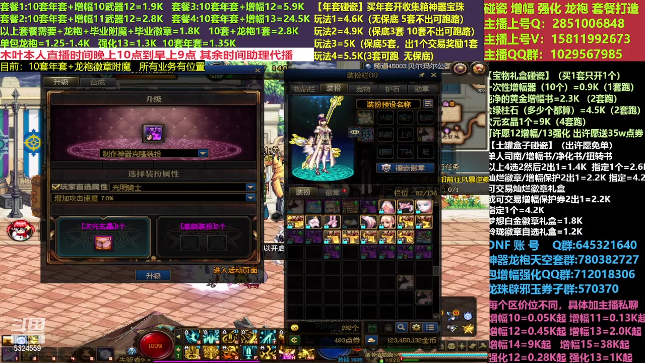 【2023-03-29 17点场】DNF木叶剑心：二台:新春碰瓷强化增幅龙袍打造