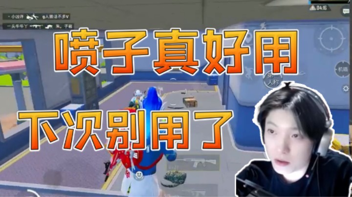 喷子真好用 下次别用了