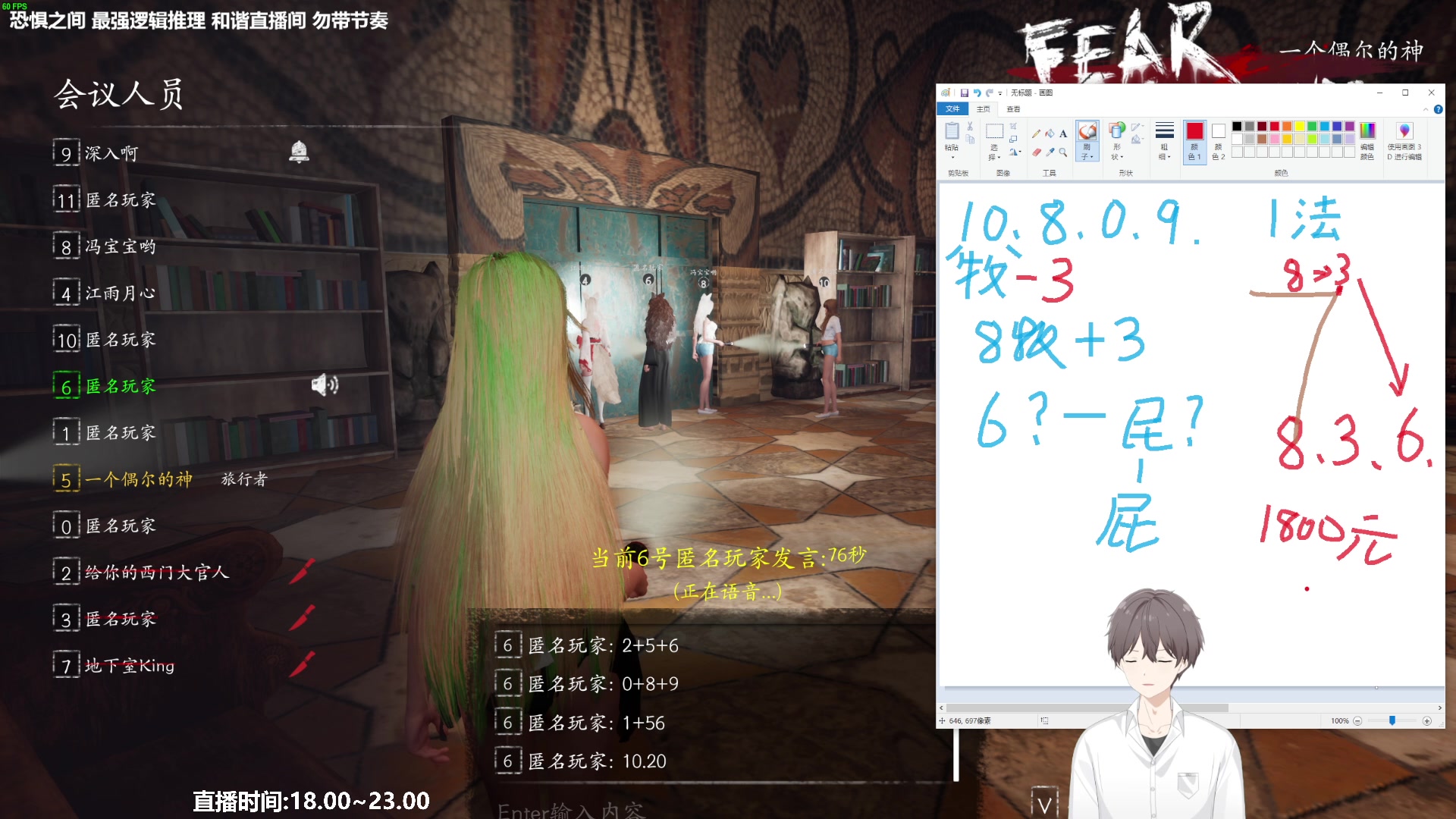 【2023-03-28 18点场】功夫鱼er：功夫鱼:最强逻辑推理 恐惧之间