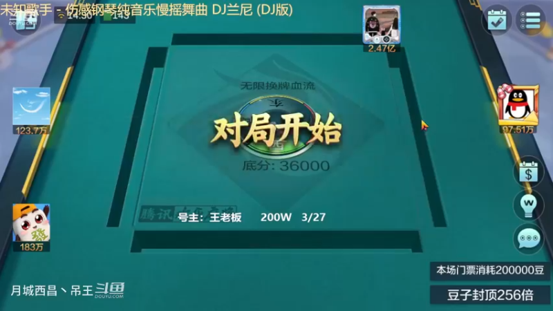 无限换牌，200W一把干到9654W