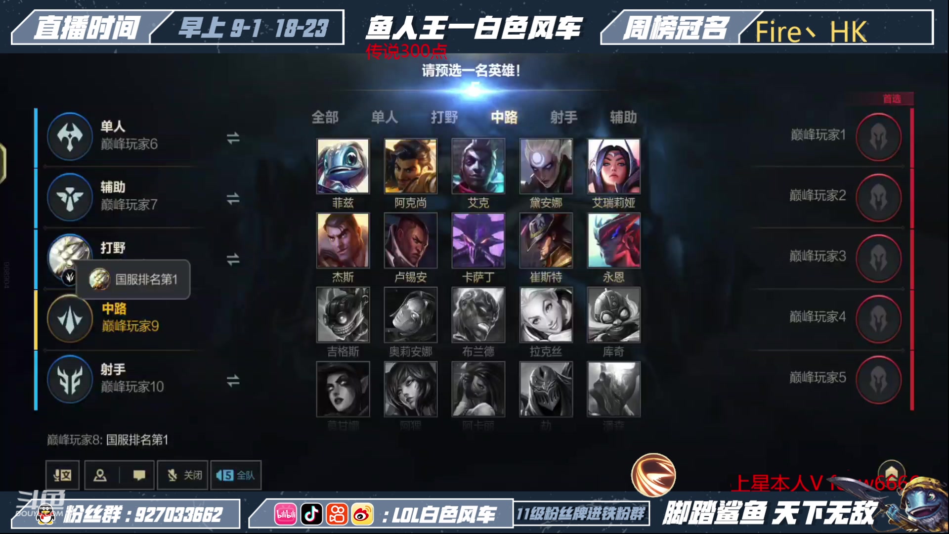 【2023-03-29 20点场】白色风车丶丶丶丶：国一小鱼人！版本T1打野鱼人强势爆C！