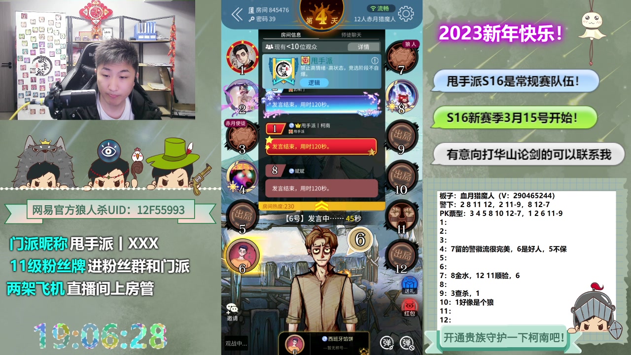 【2023-03-29 18点场】甩手派丨柯南：踢馆赛第12轮#狼人杀官方#
