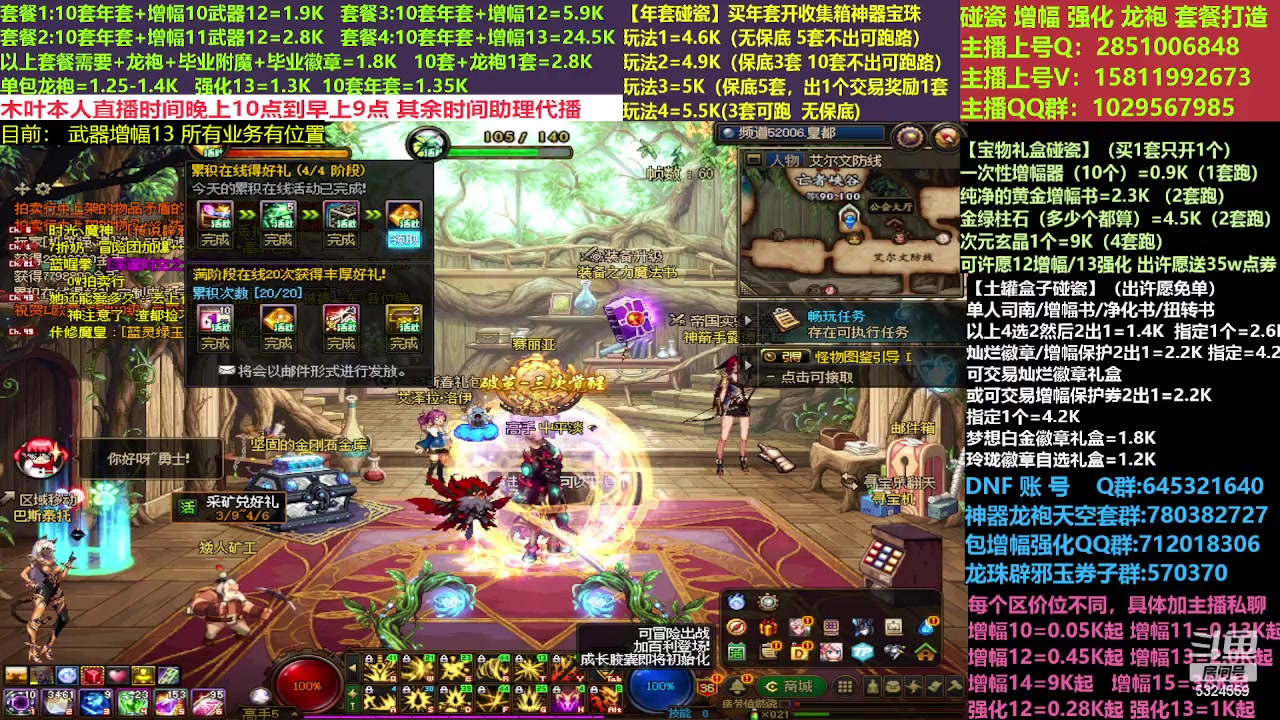 【2023-03-29 09点场】DNF木叶剑心：二台:新春碰瓷强化增幅龙袍打造