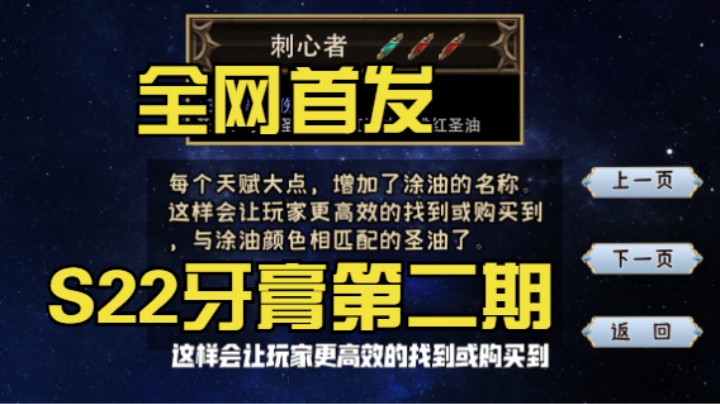 【流放之路S22】牙膏「新装备首发」第二期！POE实时最新牙膏（更新日志）暗黑类游戏PN内容快速同步！刷子、割草、搬砖游戏流放之路更新内容！