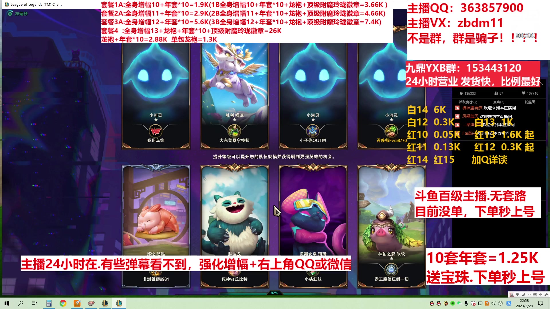 【2023-03-28 22点场】主播东门：东门：强化增幅11 12 13 年套打造