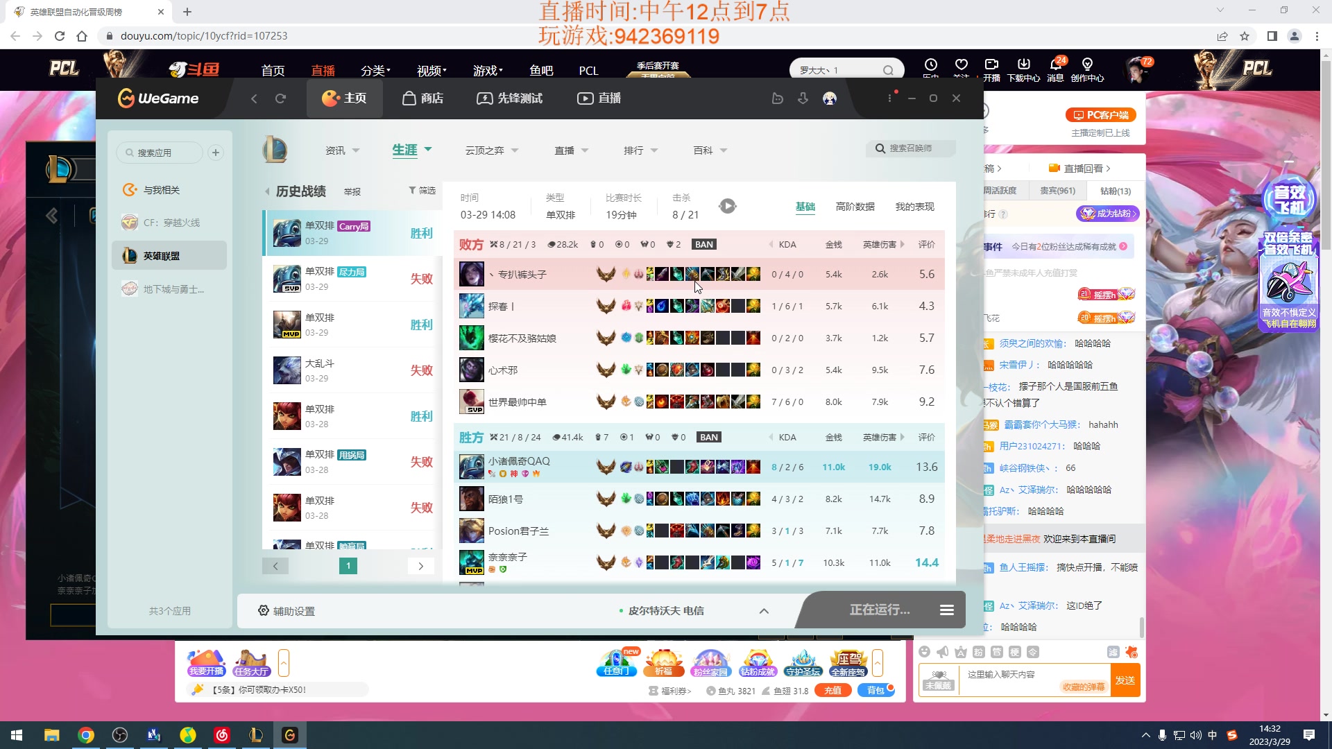 【2023-03-29 13点场】LOL丶摇摆：悟了得鱼人.已经赢到麻