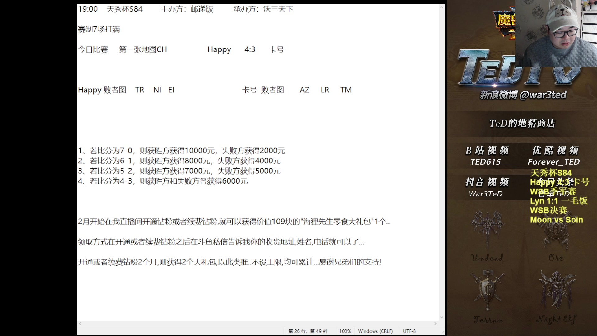 【2023-03-29 20点场】War3TeD：【直播中】7点天秀杯S84 嗨皮vs卡号