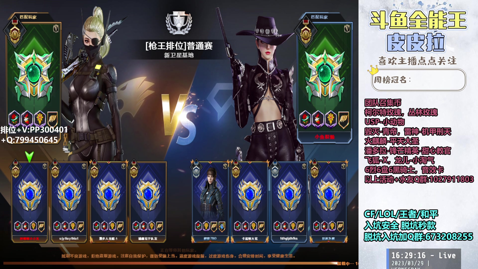 【2023-03-29 15点场】皮皮拉3004O1：皮皮拉:排位上分冲冲冲！！！