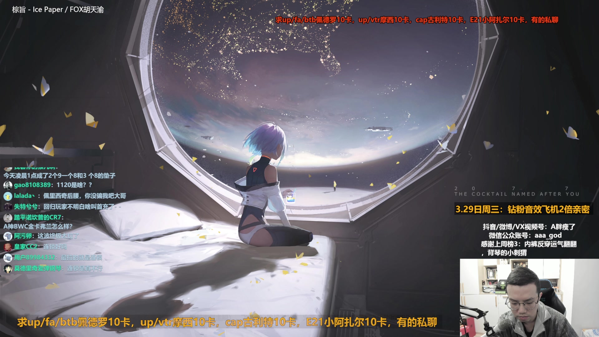 【2023-03-29 09点场】A胖瘦了：A胖FO4~开TY终极限购/连锁！