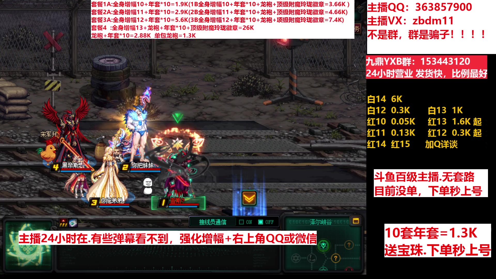 【2023-03-29 12点场】主播东门：东门：强化增幅11 12 13 年套打造