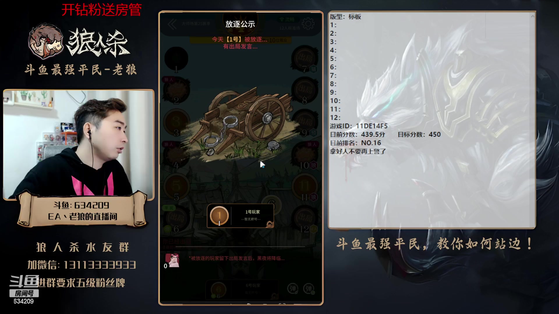 【2023-03-29 15点场】EA丶老狼：#狼人杀官方#最强平民教你如何站边！