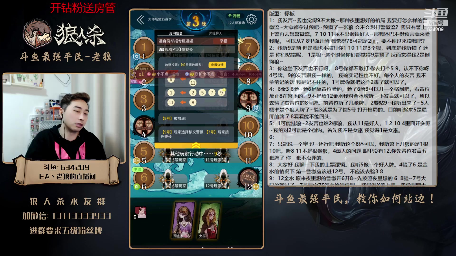 【2023-03-29 19点场】EA丶老狼：#狼人杀官方#最强平民教你如何站边！