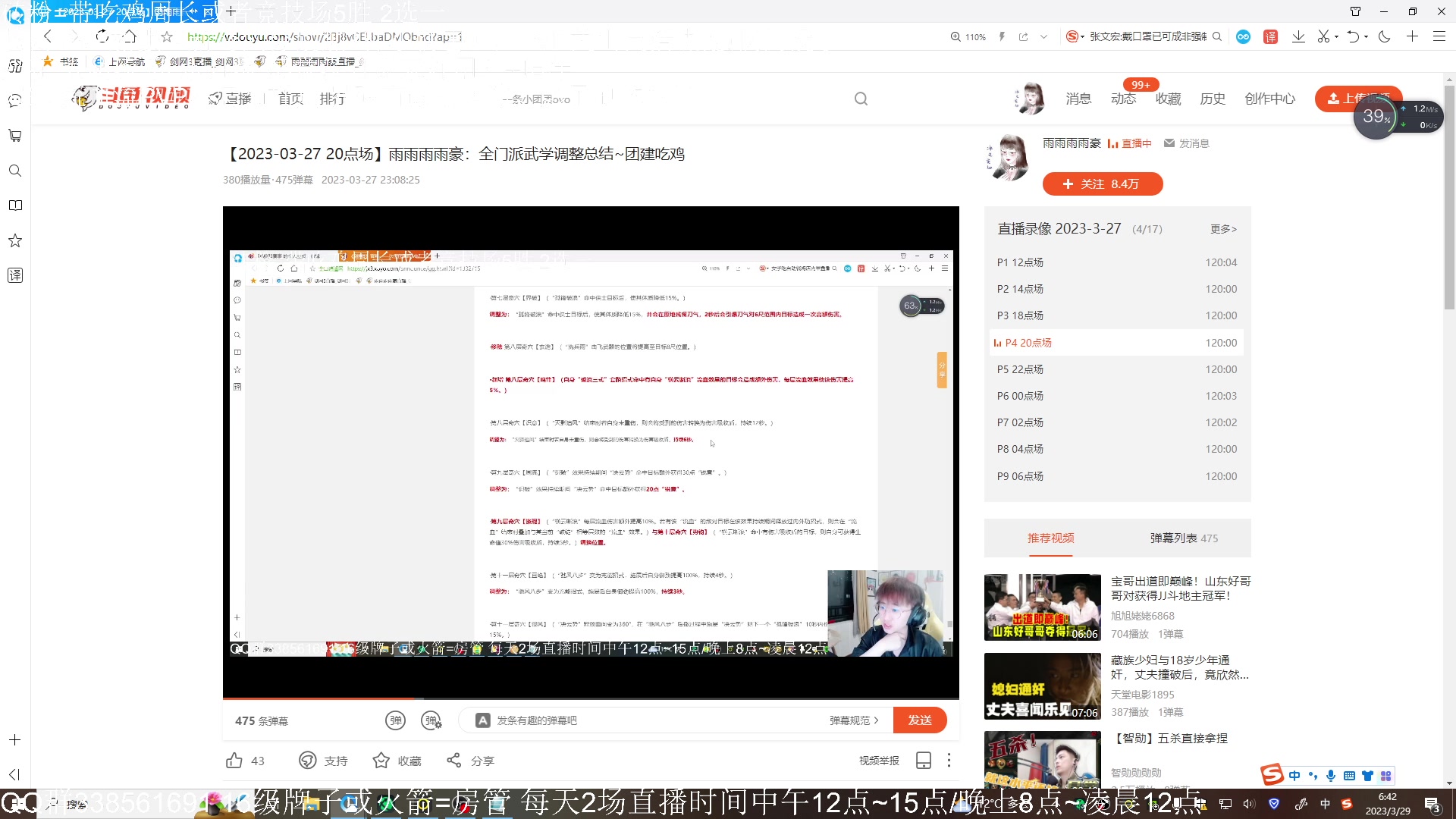 【2023-03-29 06点场】雨雨雨雨豪：体服目前评测3个职业~12点吃鸡