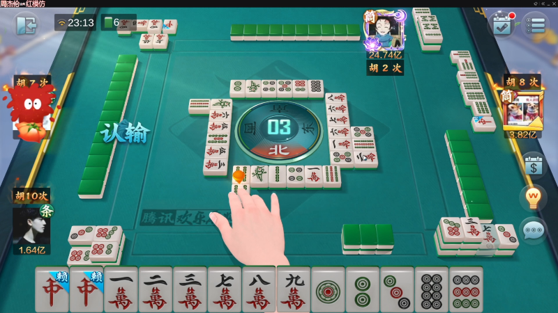 【欢乐麻将】靓旭的精彩时刻 20230329 00点场