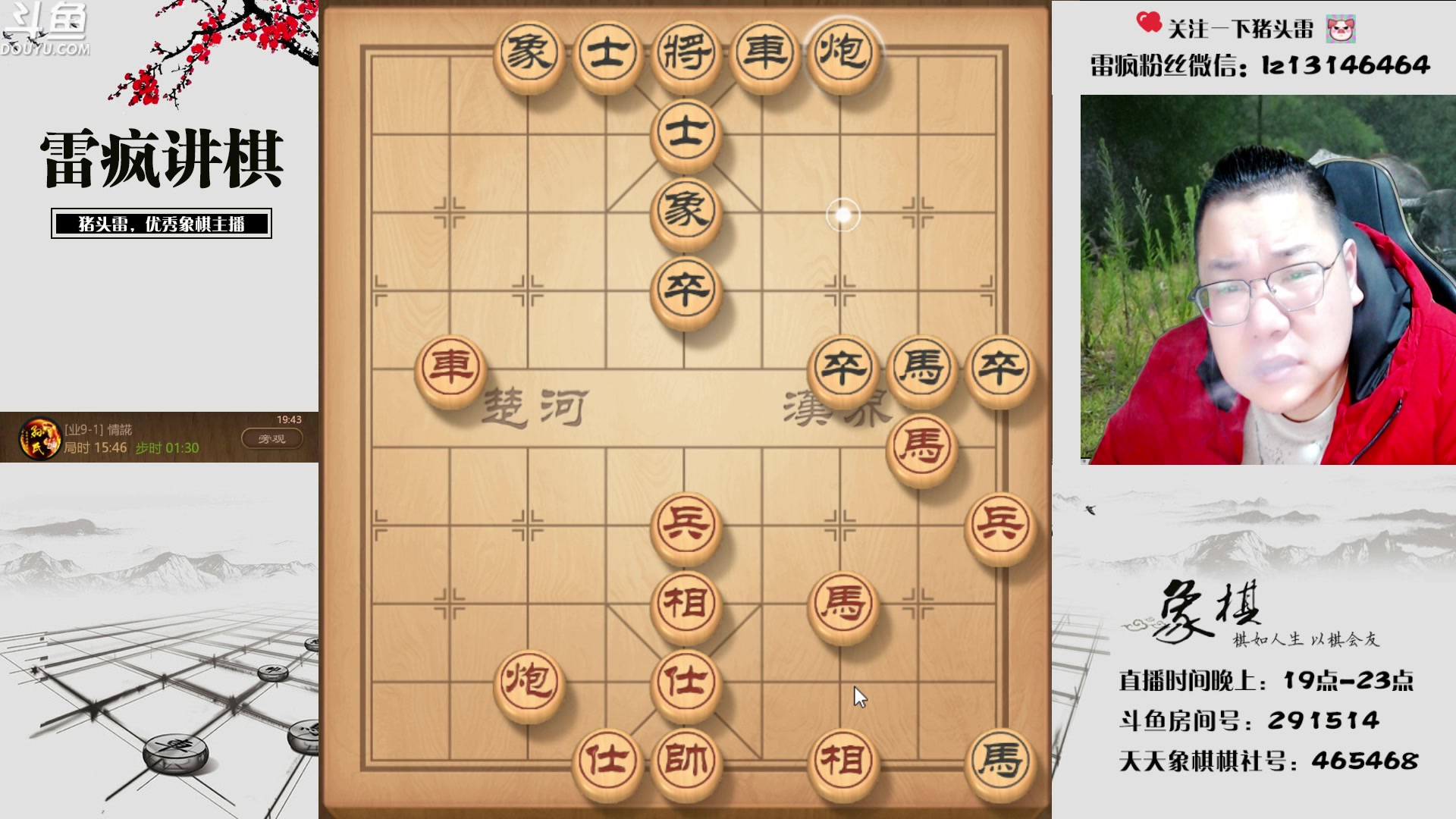 【2023-03-29 19点场】雷疯小叔：雷疯讲棋 斗转星移