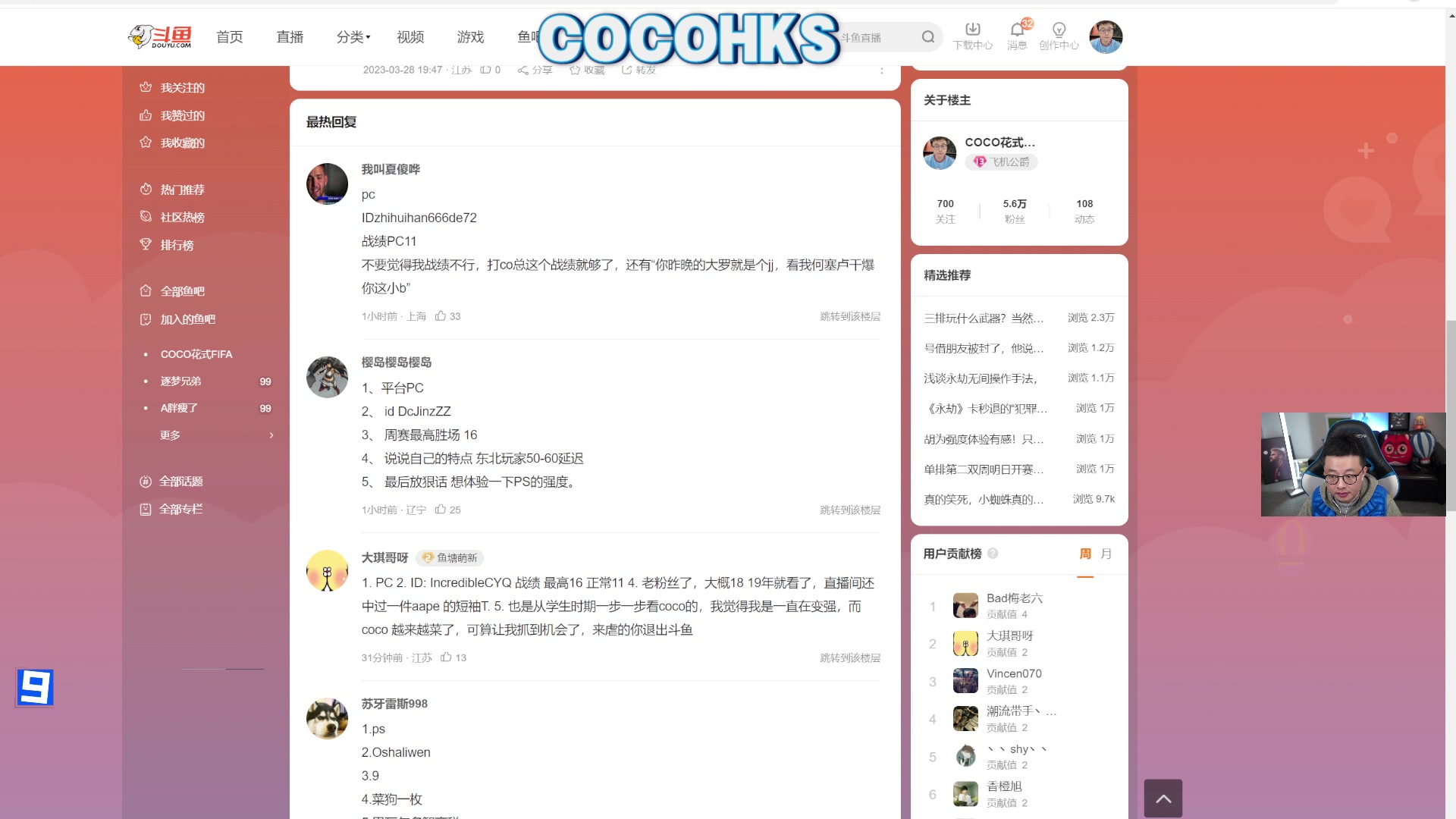 【2023-03-28 21点场】COCO花式FIFA：《COCO擂台赛》8点鱼吧报名