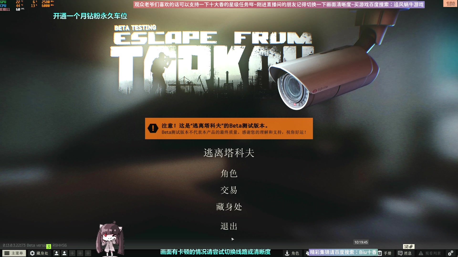 【2023-03-25 10点场】Biu十香：✨斗鱼第一画质✨钻粉永久车位✨逃离塔科夫