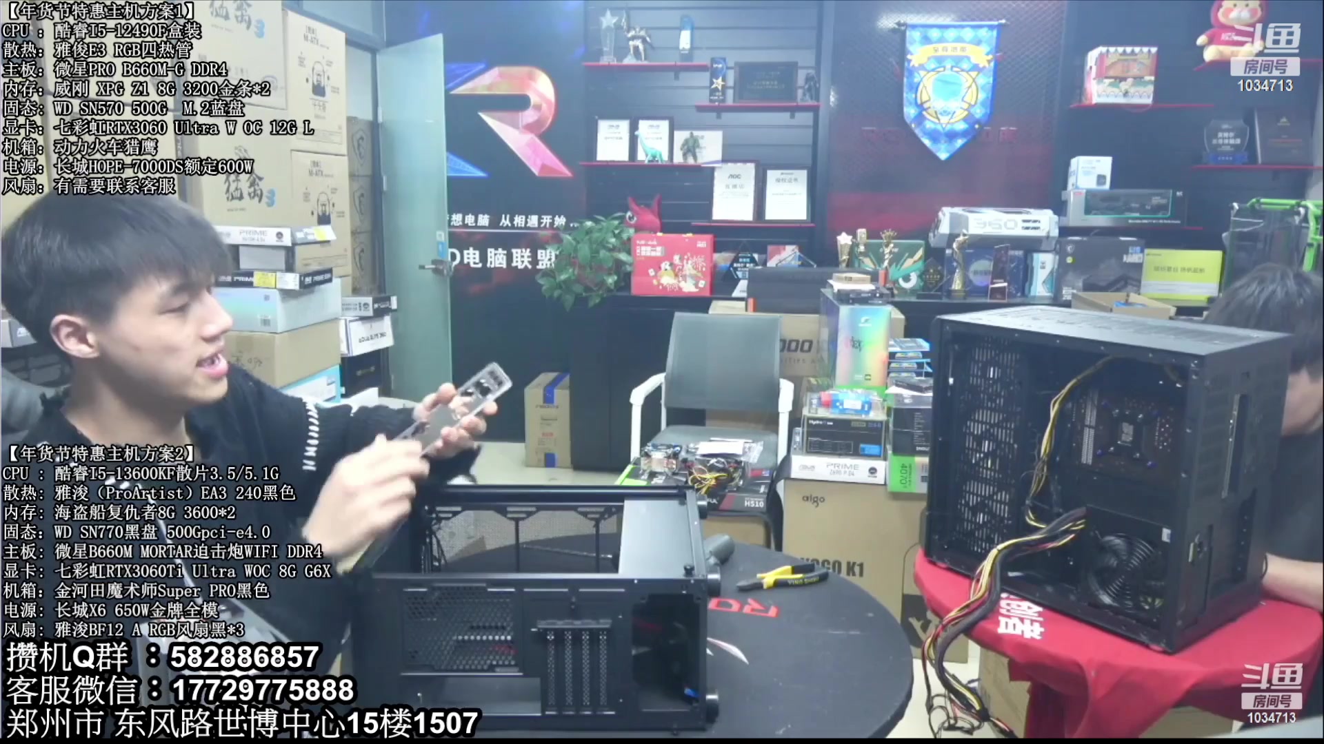 【2023-03-29 00点场】创D电脑联盟：郑州创D：直播装机珍惜遇见！