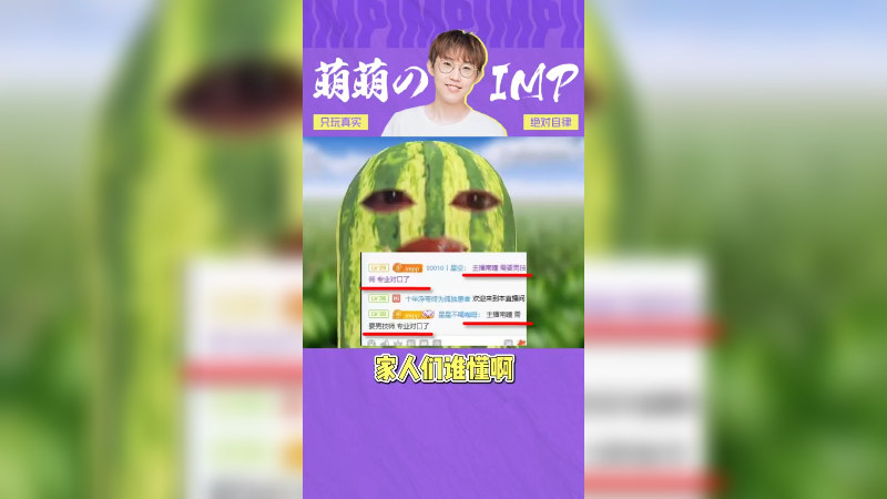 家人们，谁懂啊？弹幕一直说些奇奇怪怪的话