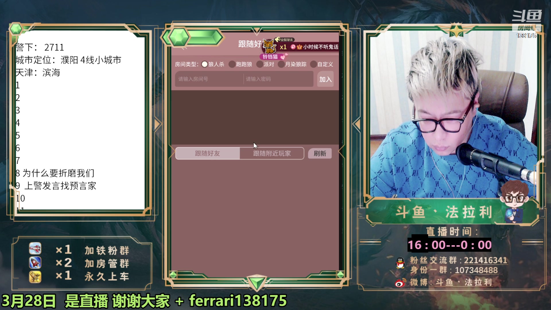 【2023-03-28 21点场】法拉利的直播间：斗鱼NO.1预言家