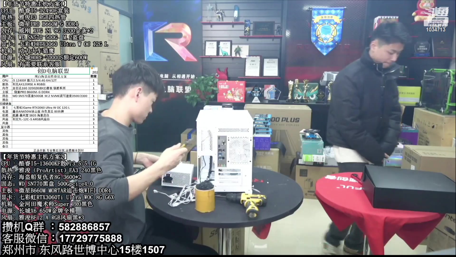 【2023-03-29 04点场】创D电脑联盟：郑州创D：直播装机珍惜遇见！