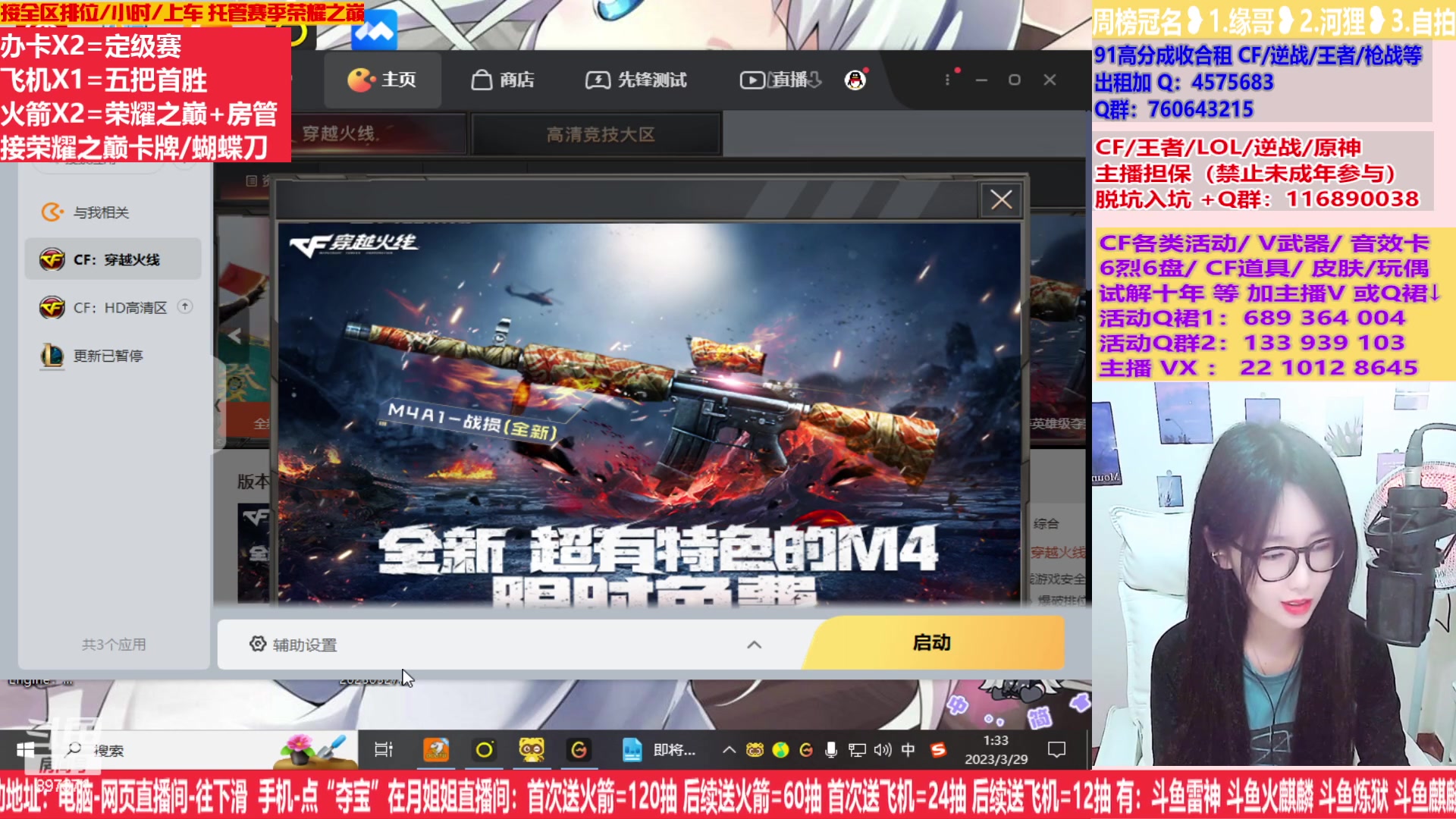 【2023-03-29 00点场】情久月姐姐：斗鱼皮肤/CF活动/排位/十年/皮肤