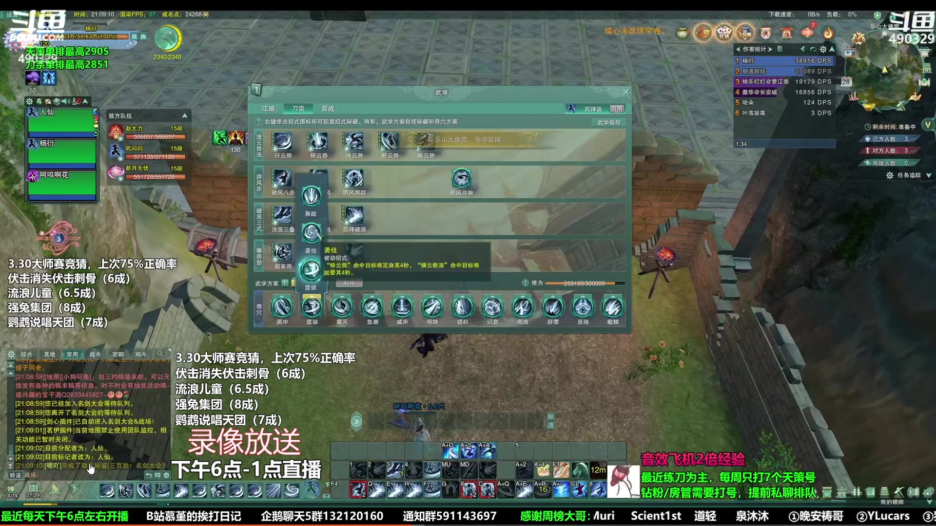 【2023-03-29 05点场】慕堇丶：策藏秀组排录屏