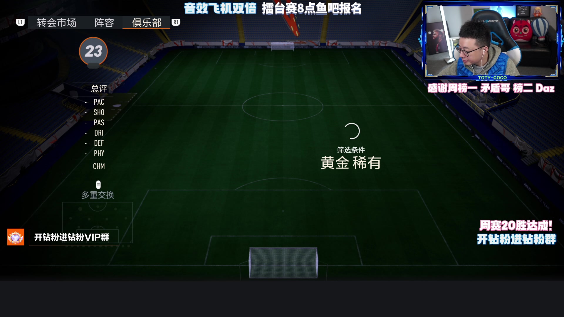 【2023-03-28 19点场】COCO花式FIFA：《COCO擂台赛》8点鱼吧报名