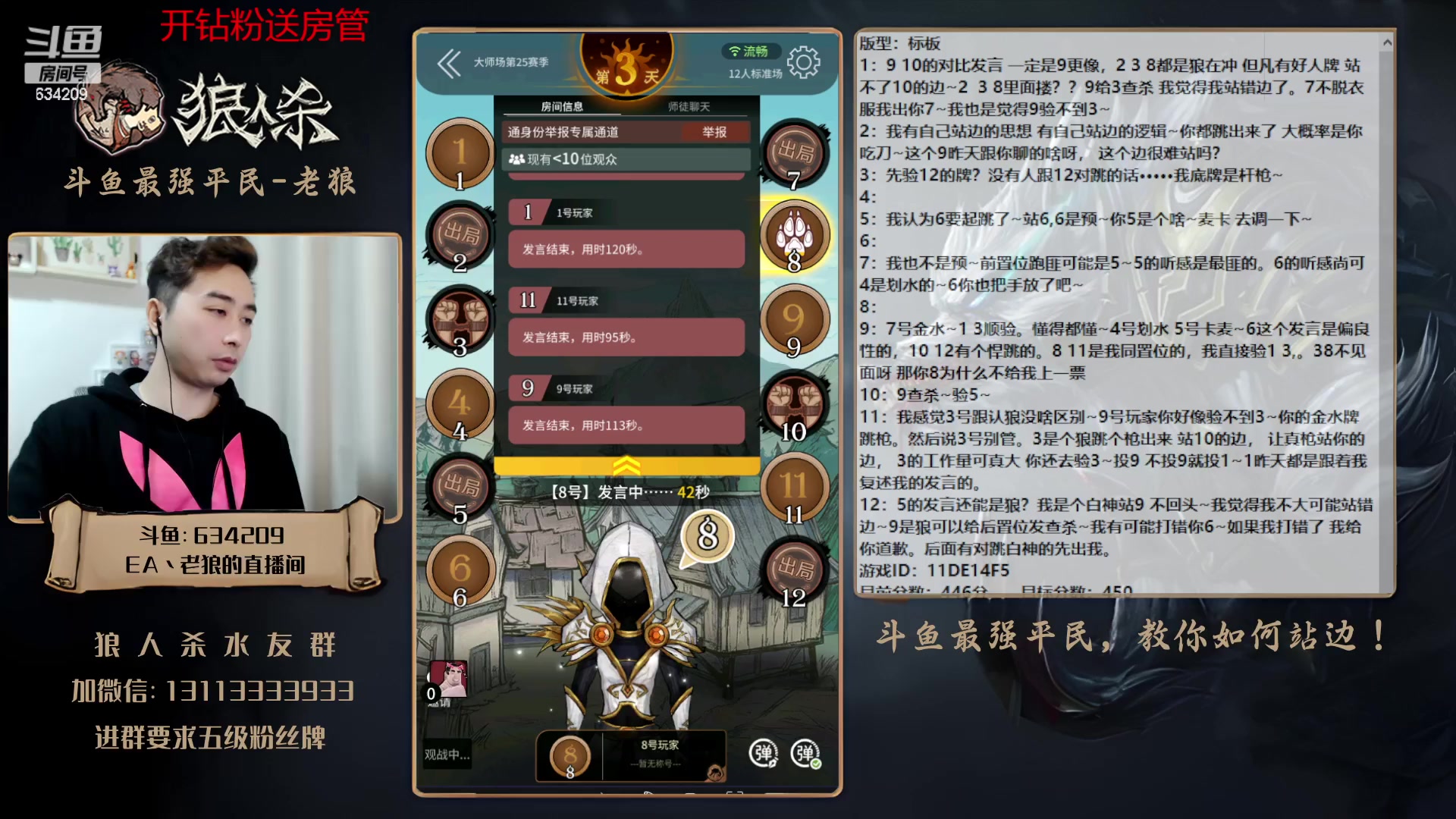 【2023-03-29 17点场】EA丶老狼：#狼人杀官方#最强平民教你如何站边！
