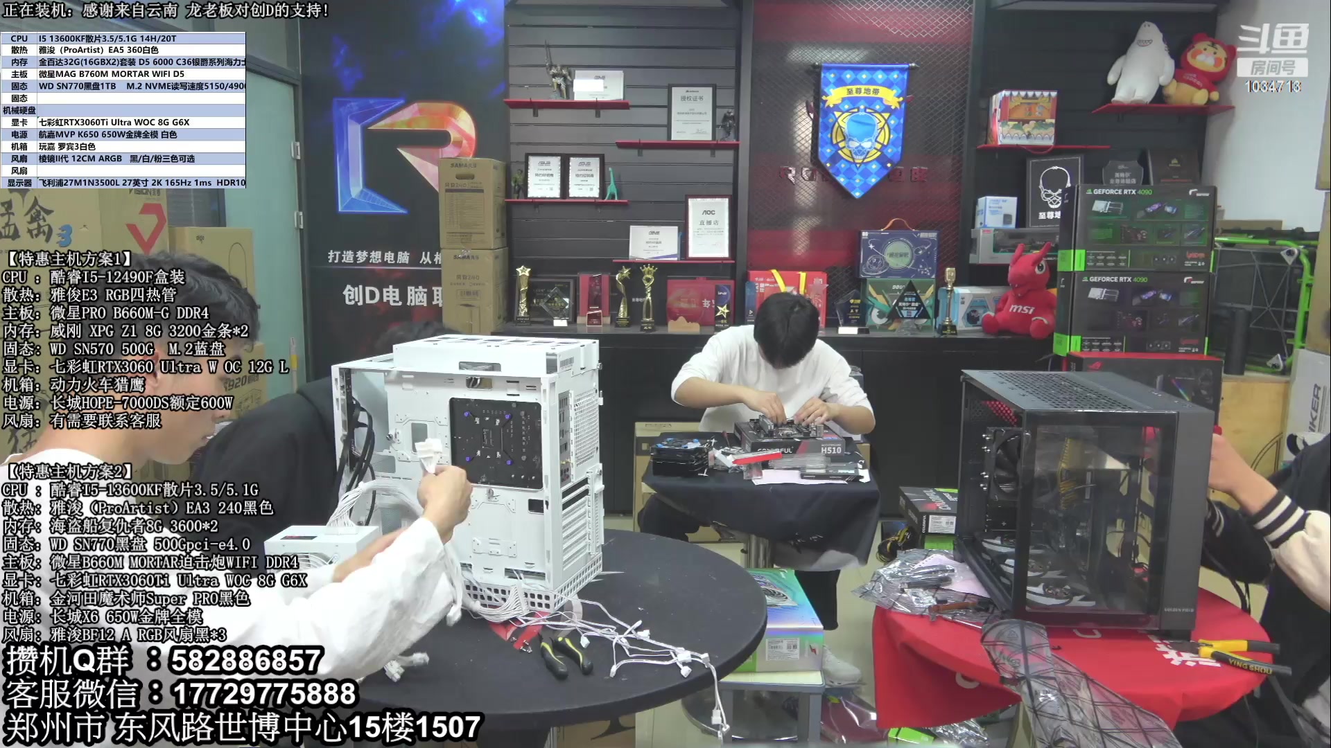 【2023-03-29 15点场】创D电脑联盟：郑州创D：直播装机珍惜遇见！
