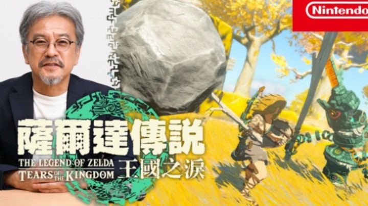 【中字】《塞尔达传说：王国之泪》13分钟实机演示公布!