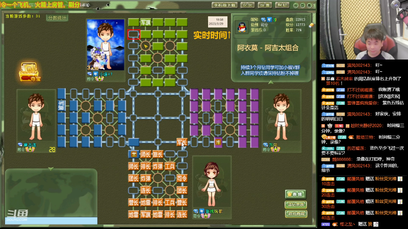 【四国军棋】四国军棋欠你幸福的精彩时刻 20230329 19点场